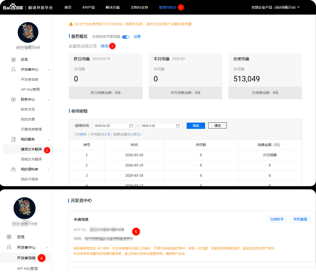 百度翻译API注册