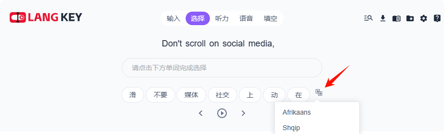 选择模式切换翻译结果切换方式