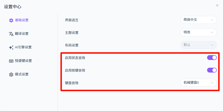 声音设置界面