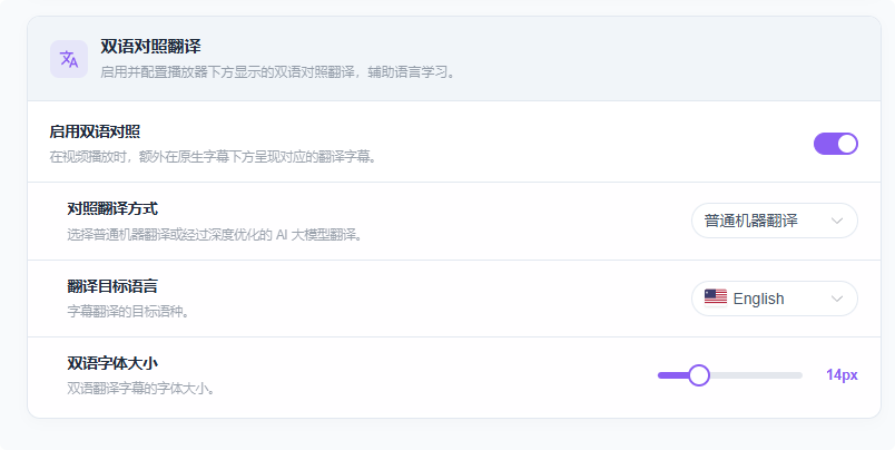 雙語字幕對照設定