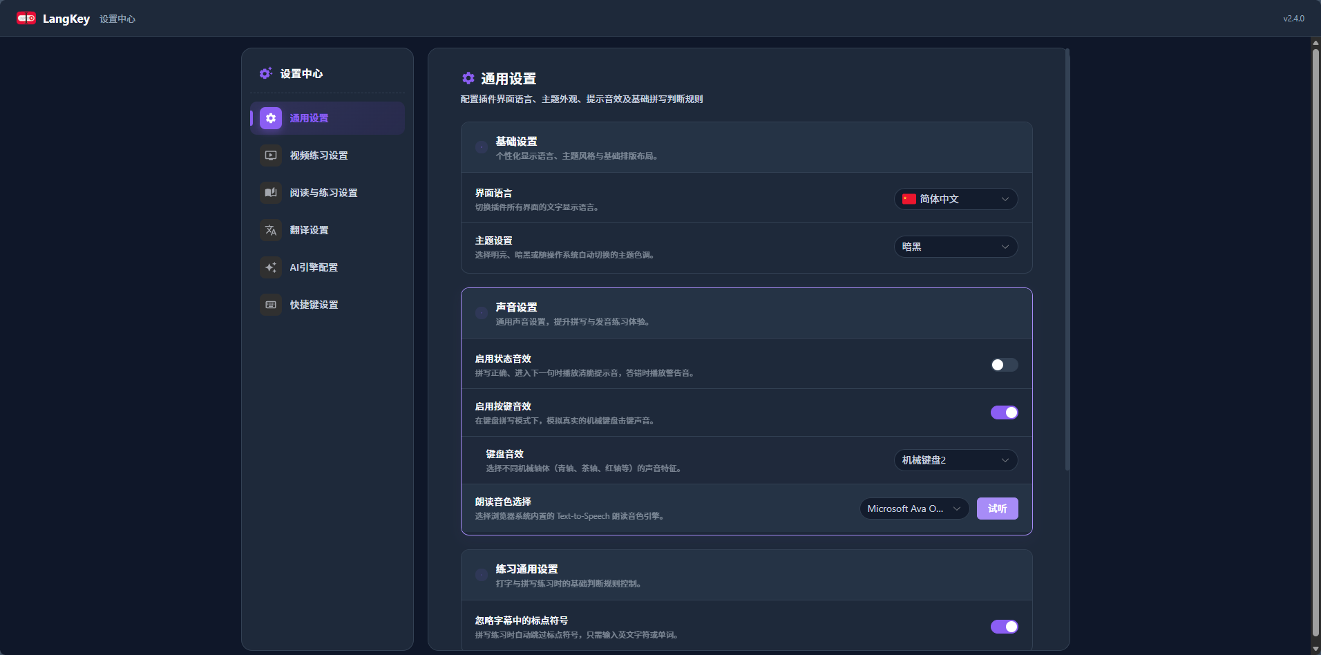 声音设置界面